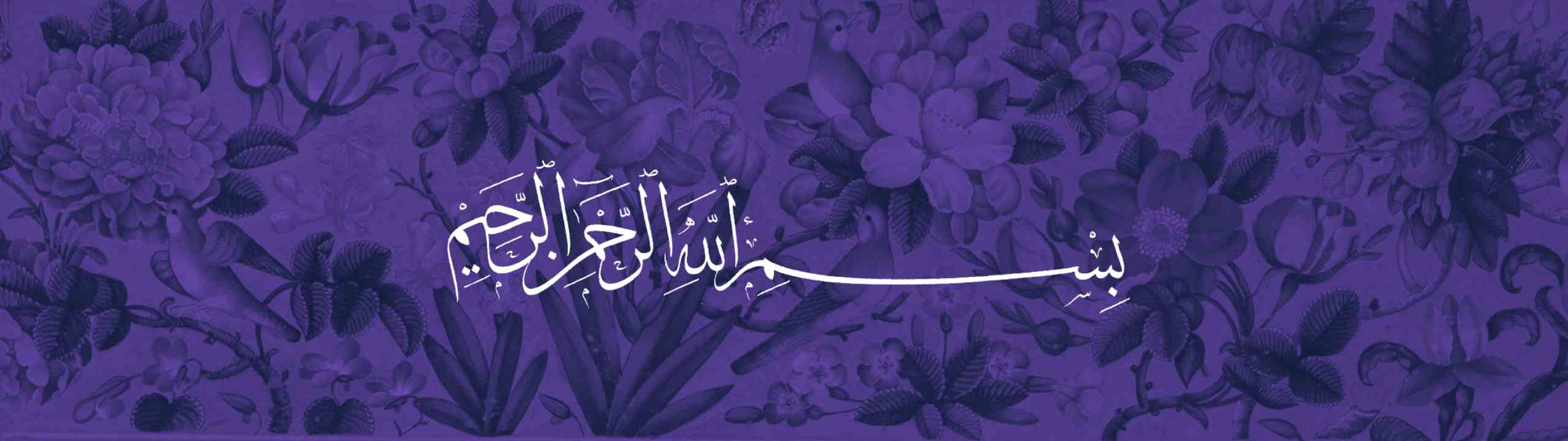 A purple and dark blue flower pattern overlaid by a white calligraphic basmala